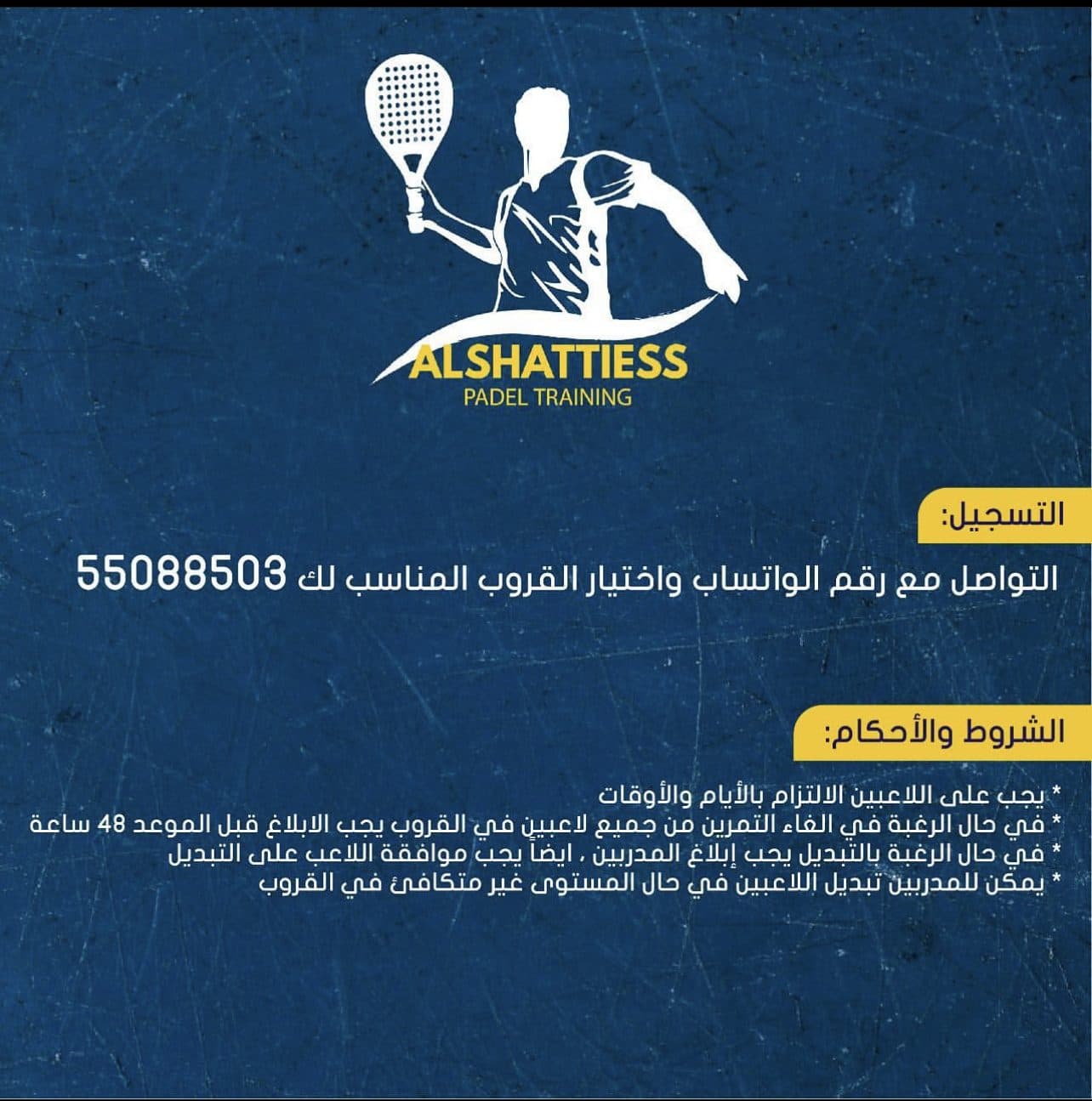 دورة بادل عند الشطي
