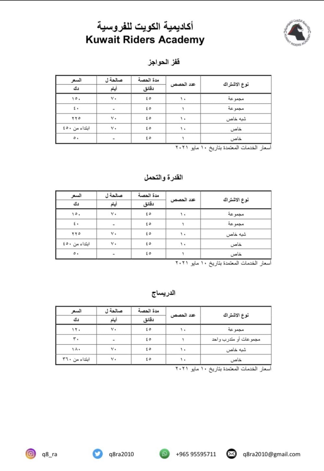 اكاديمية الكويت للفروسية