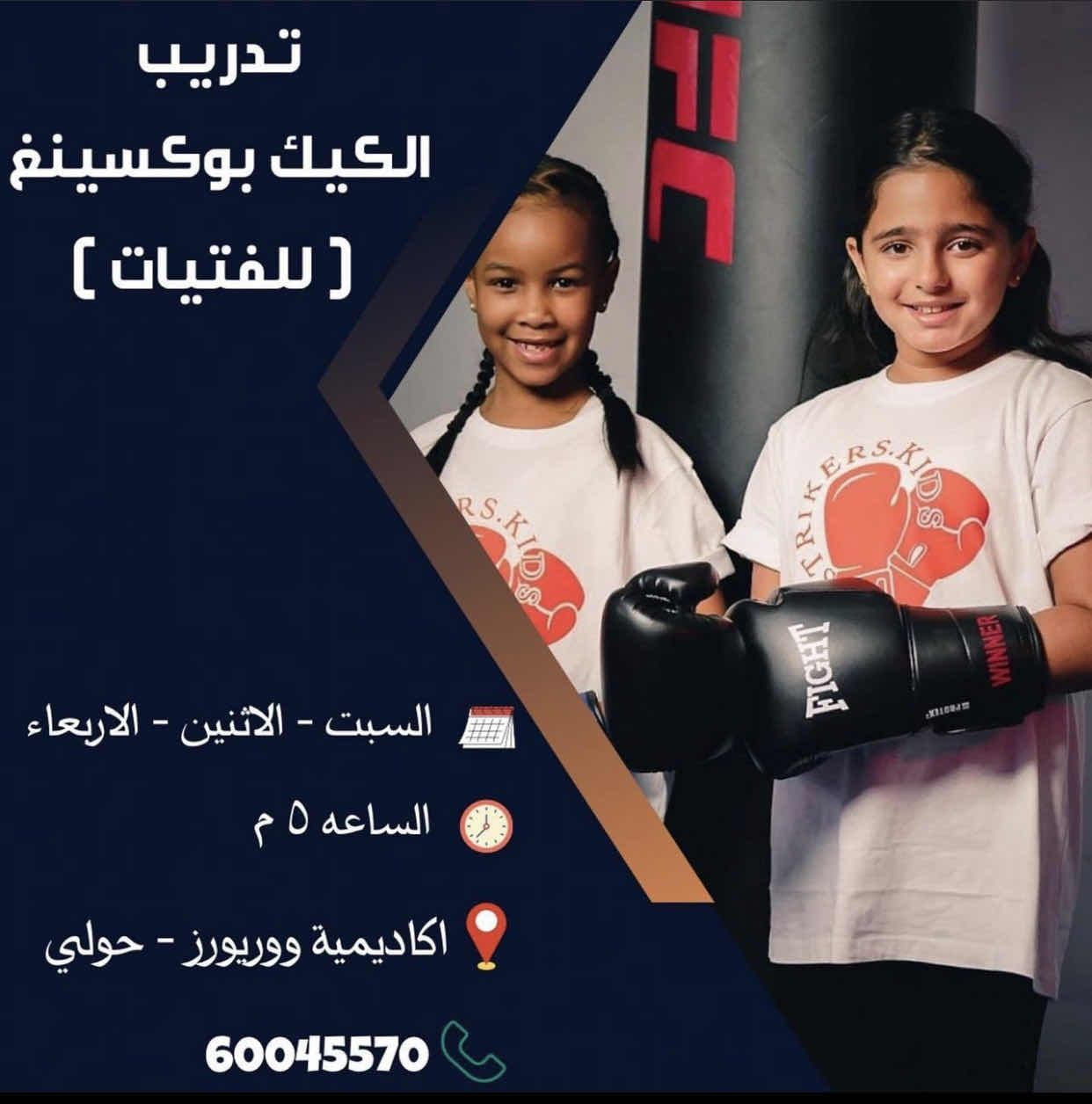 تدريب كيك بوكسنق