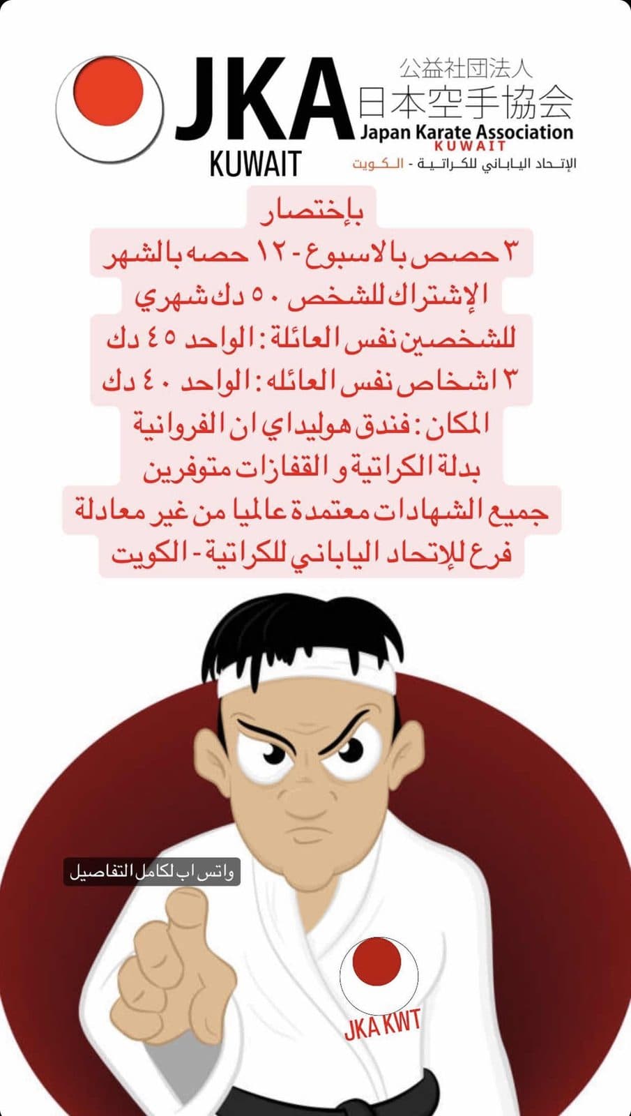 الاتحاد الياباني للكاراتيه