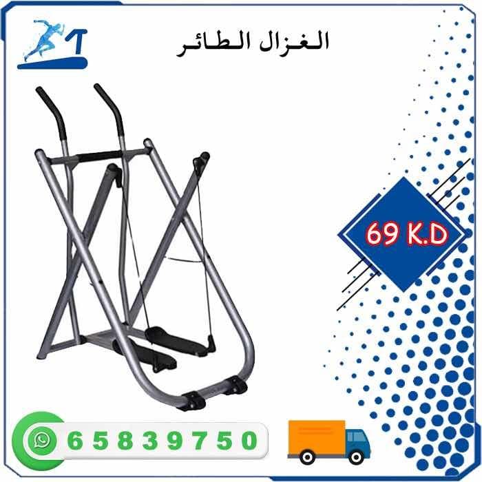 جهاز الغزال الطائر