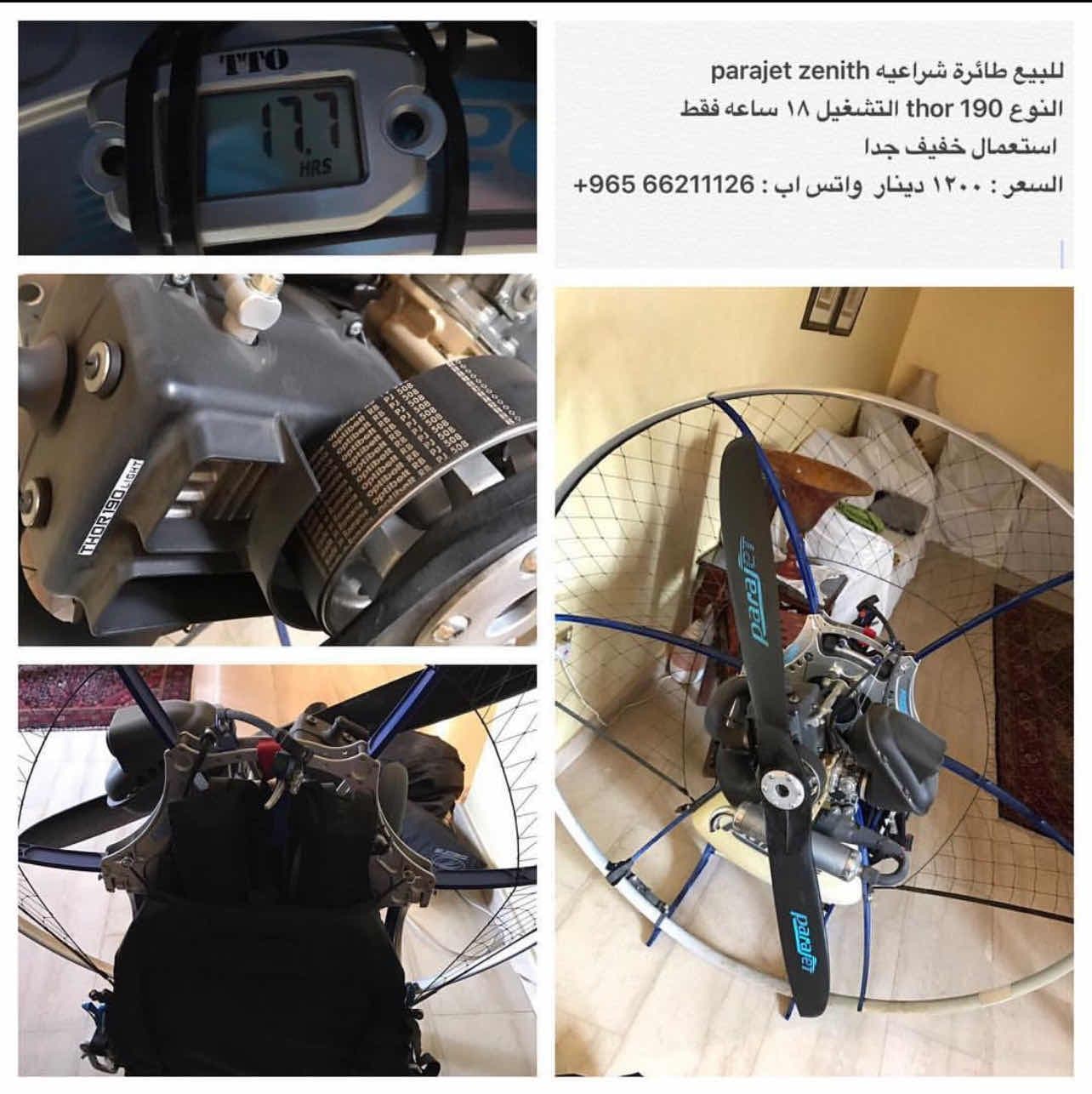 paramotor للبيع باراموتر