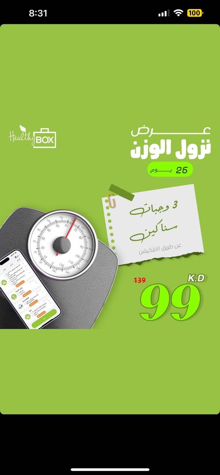 مطعم هيلثي بوكس