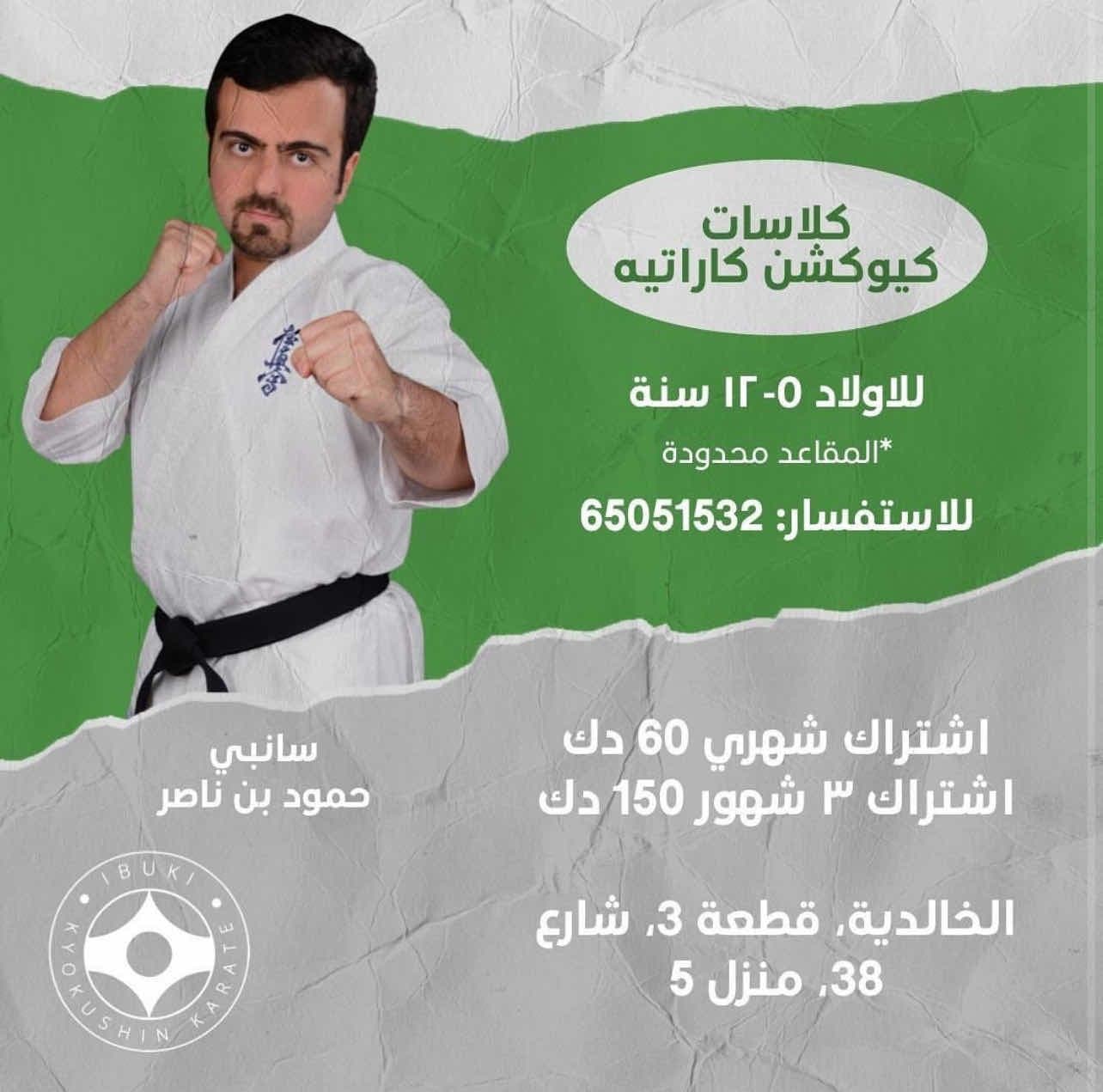 كيوكشن كاراتيه