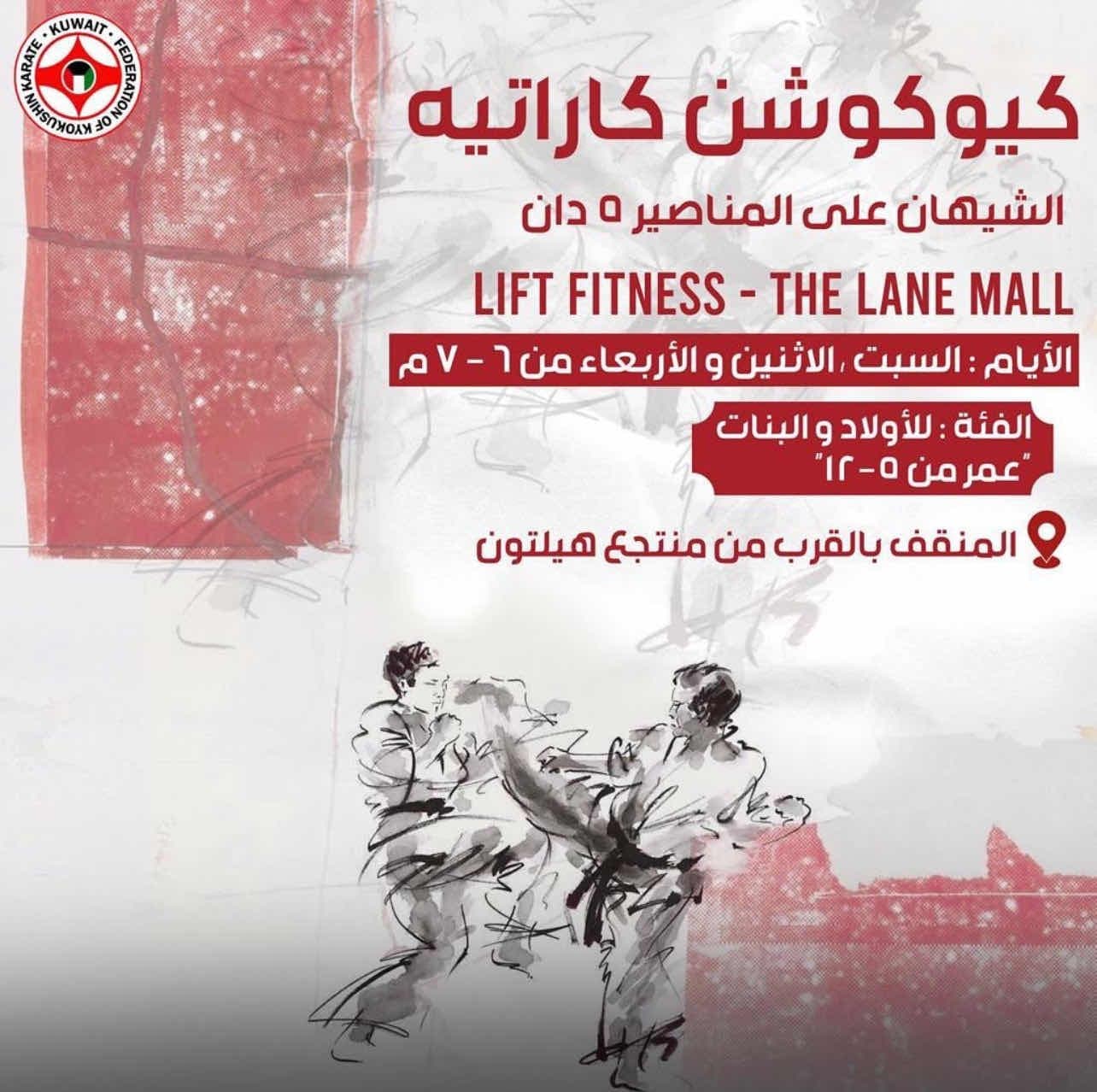 كيوكشن كاراتيه