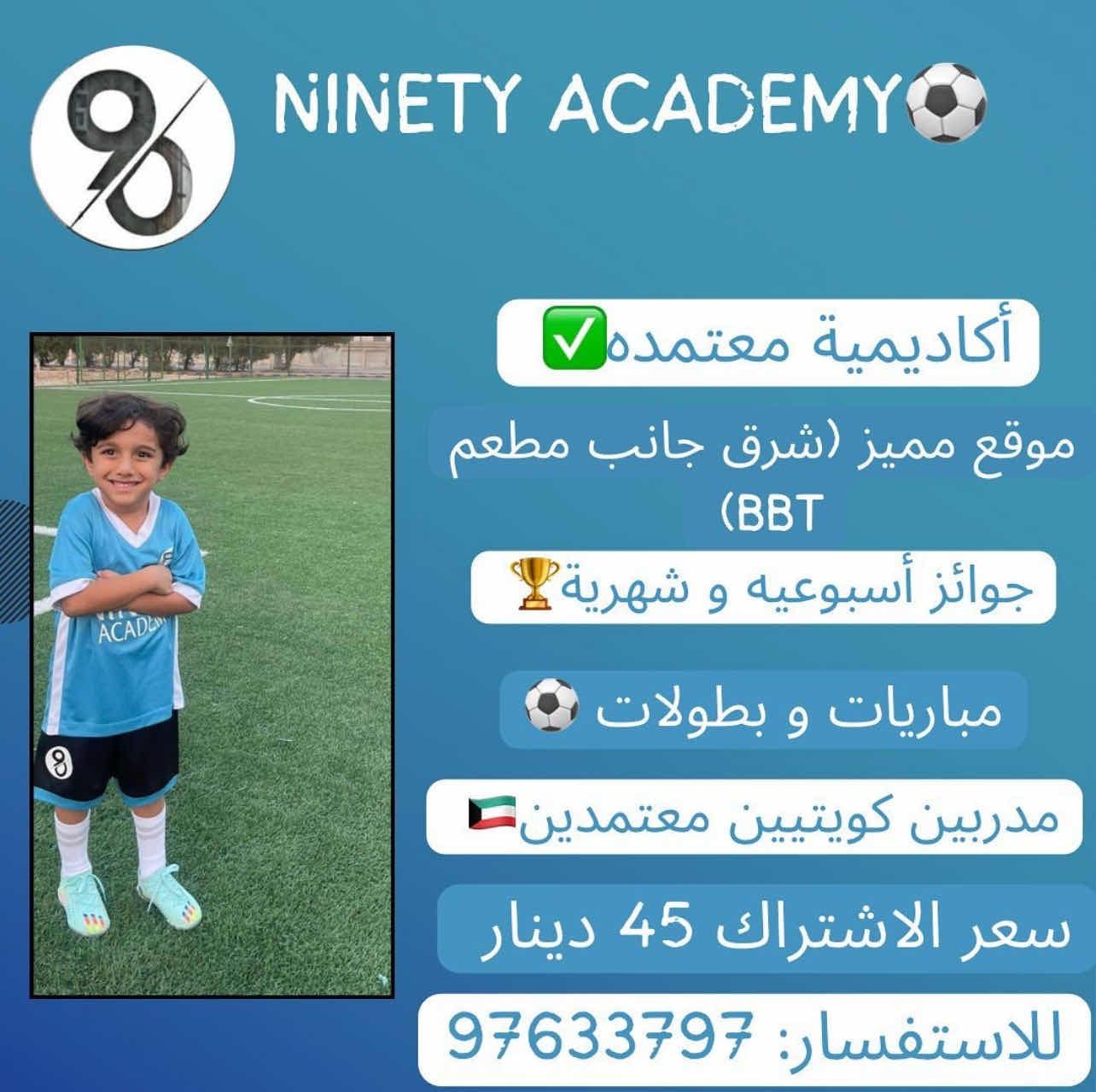 اكاديمية 90