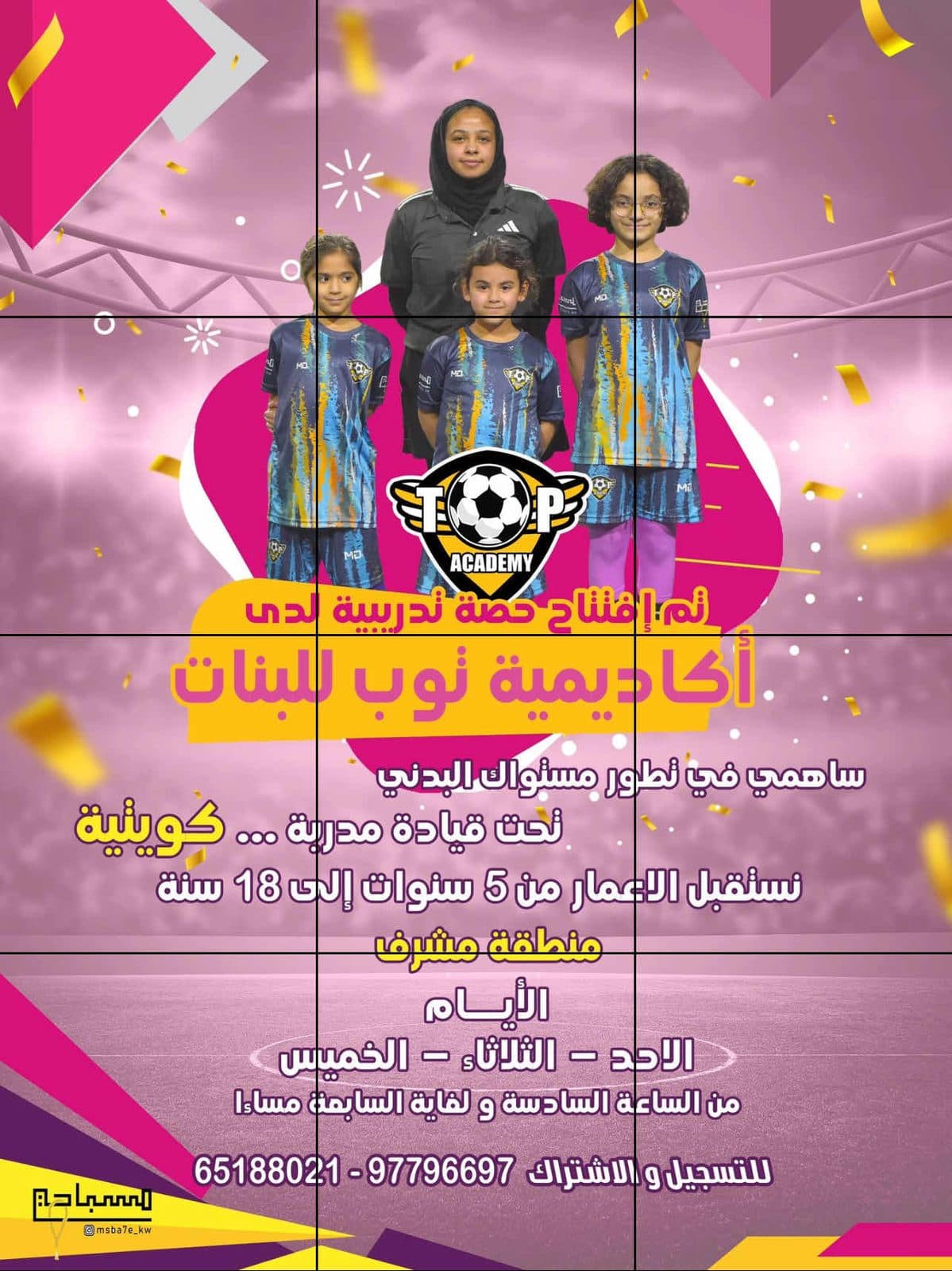 اكاديمية top للبنات