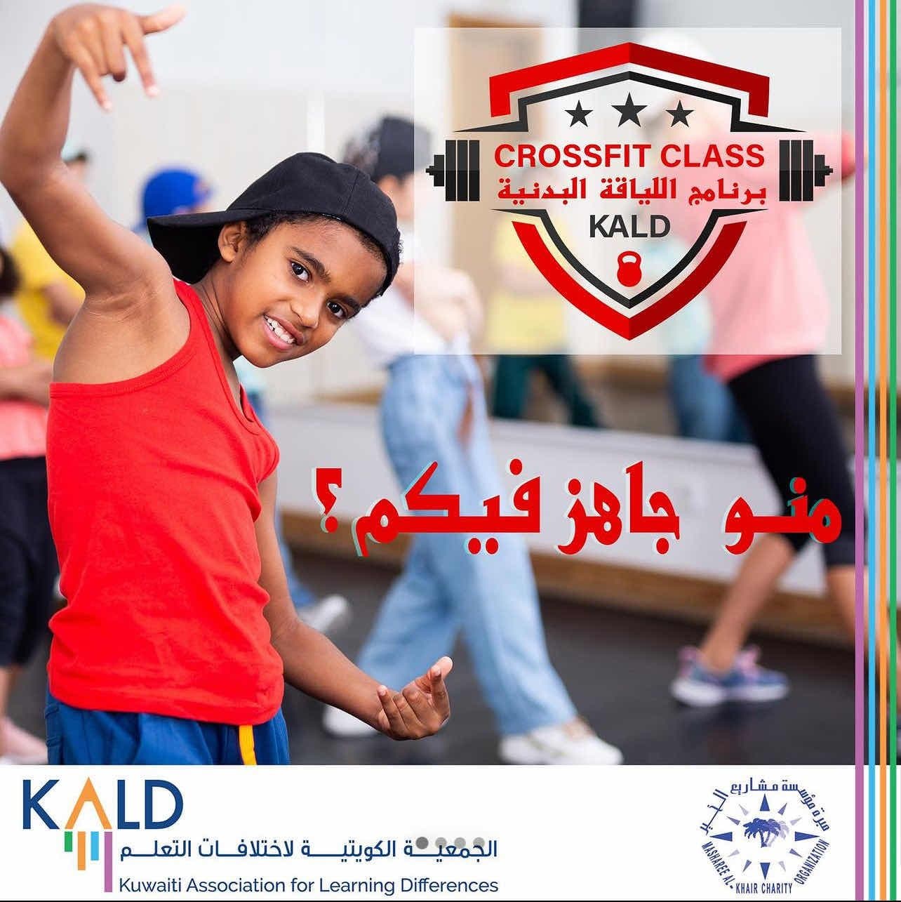 الجمعية الكويتية لاختلاف التعلم